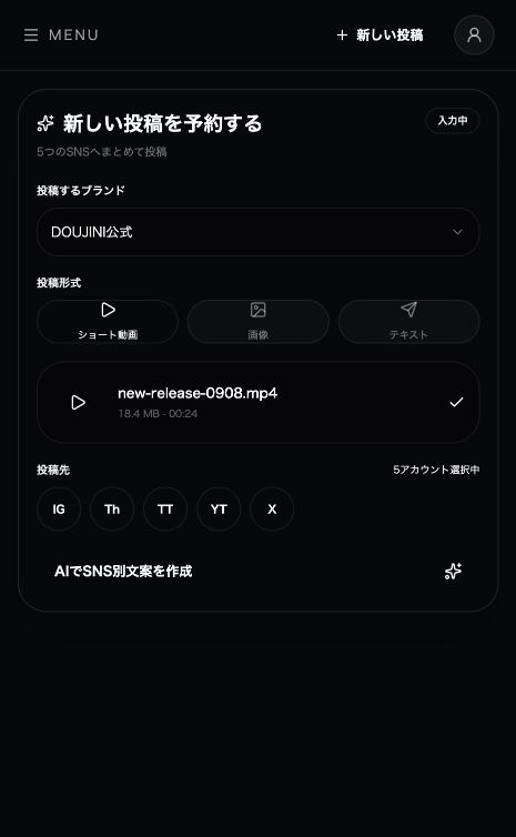 DOUJINI 新しい投稿の実際の画面